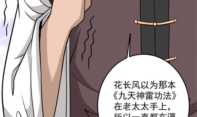 《一代诡妃》漫画最新章节第270话 鬼魂口中的秘密免费下拉式在线观看章节第【35】张图片