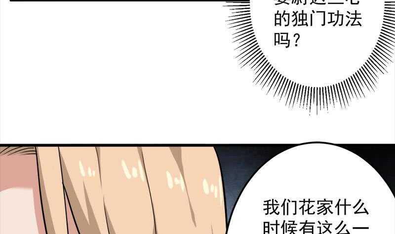 《一代诡妃》漫画最新章节第270话 鬼魂口中的秘密免费下拉式在线观看章节第【38】张图片