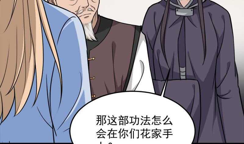 《一代诡妃》漫画最新章节第270话 鬼魂口中的秘密免费下拉式在线观看章节第【46】张图片