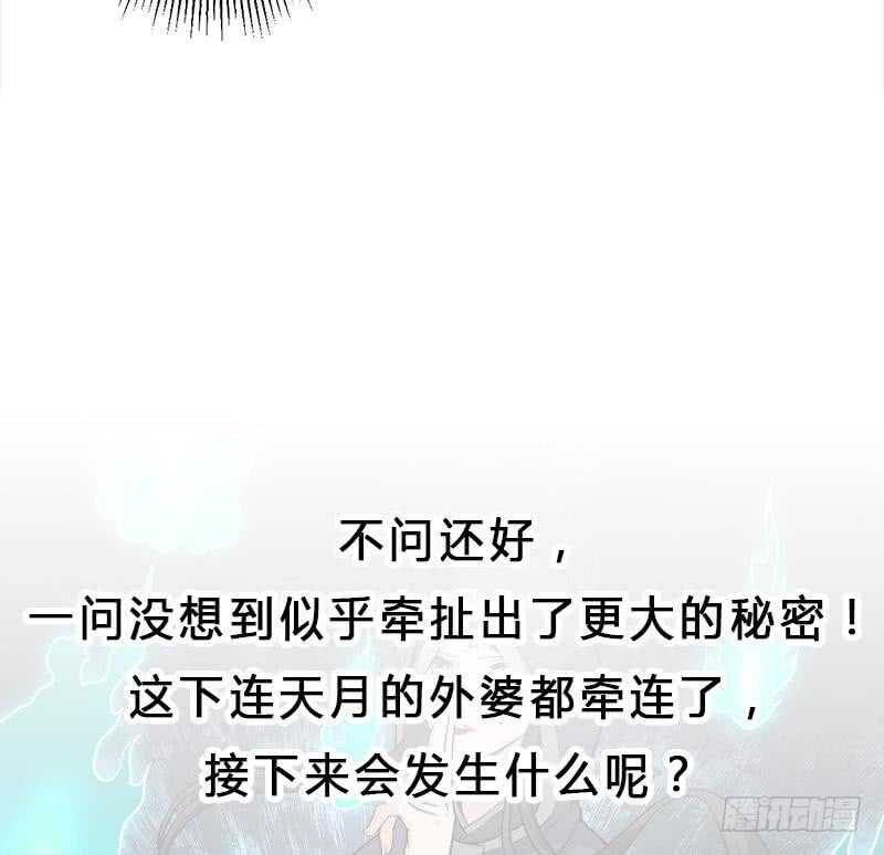 《一代诡妃》漫画最新章节第270话 鬼魂口中的秘密免费下拉式在线观看章节第【52】张图片