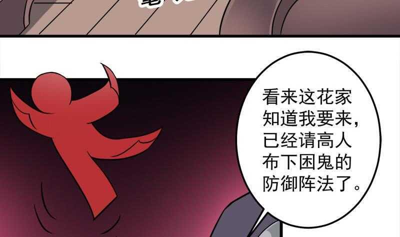 《一代诡妃》漫画最新章节第270话 鬼魂口中的秘密免费下拉式在线观看章节第【8】张图片