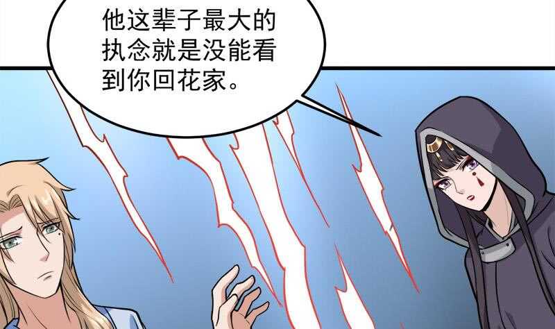 《一代诡妃》漫画最新章节第271话 震惊的往事免费下拉式在线观看章节第【25】张图片