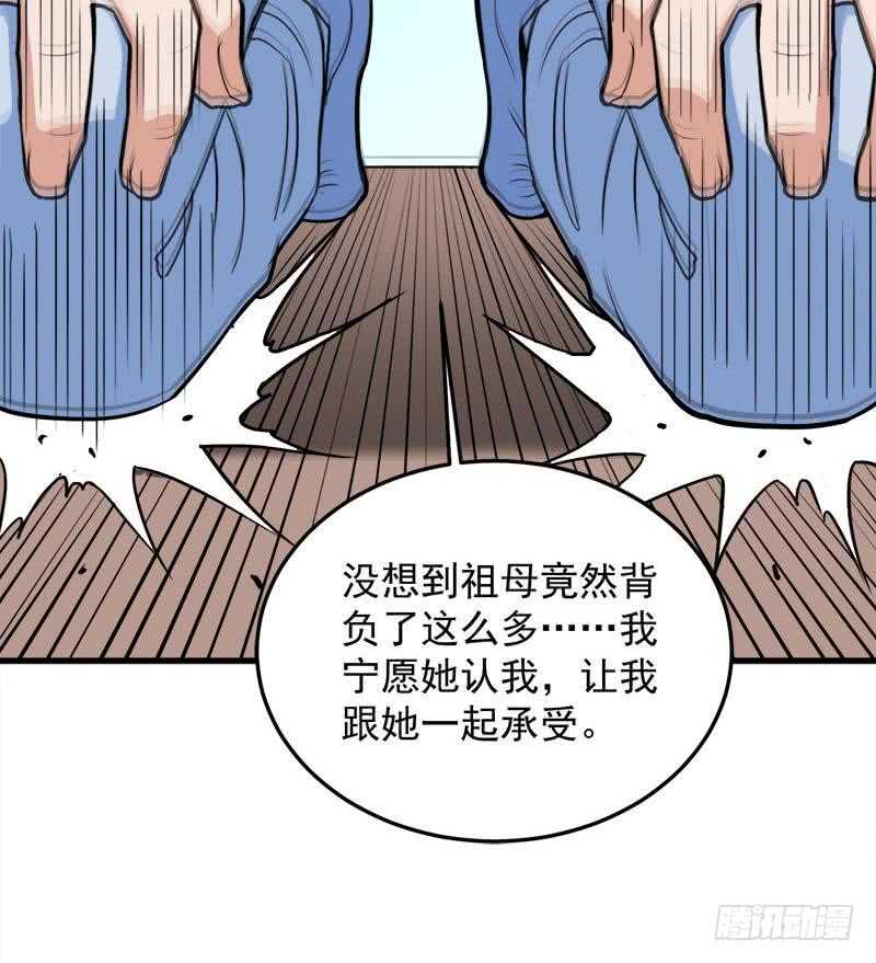 【一代诡妃】漫画-（第271话 震惊的往事）章节漫画下拉式图片-30.jpg