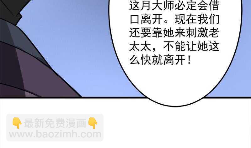 【一代诡妃】漫画-（第272话 万宝阁生变）章节漫画下拉式图片-25.jpg