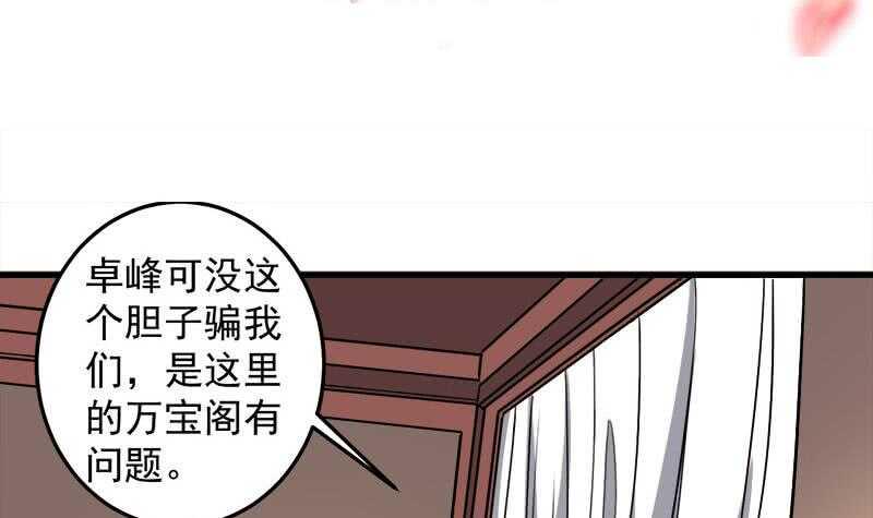 【一代诡妃】漫画-（第272话 万宝阁生变）章节漫画下拉式图片-3.jpg