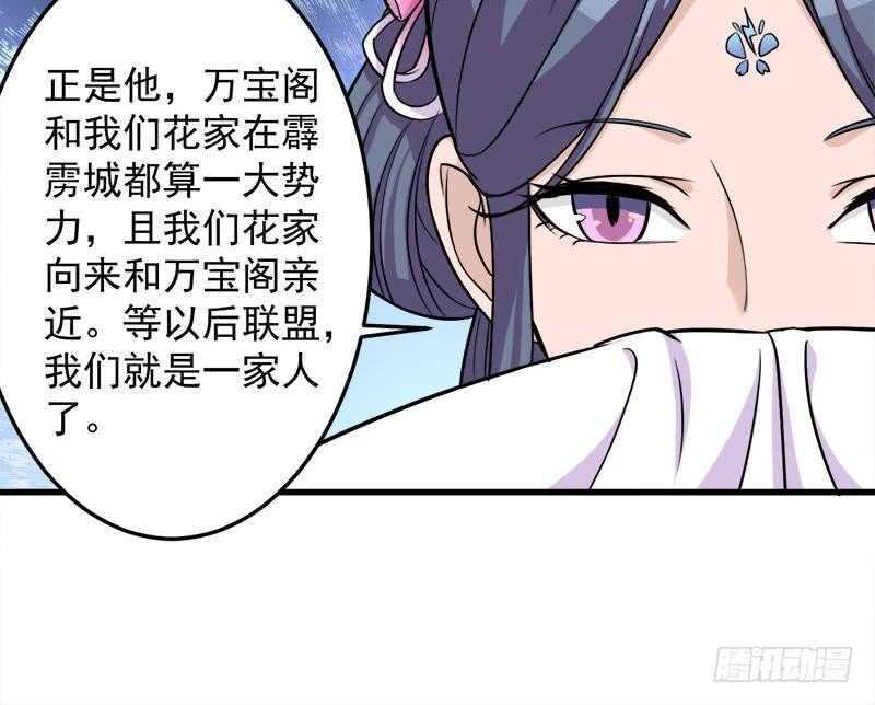 《一代诡妃》漫画最新章节第272话 万宝阁生变免费下拉式在线观看章节第【36】张图片