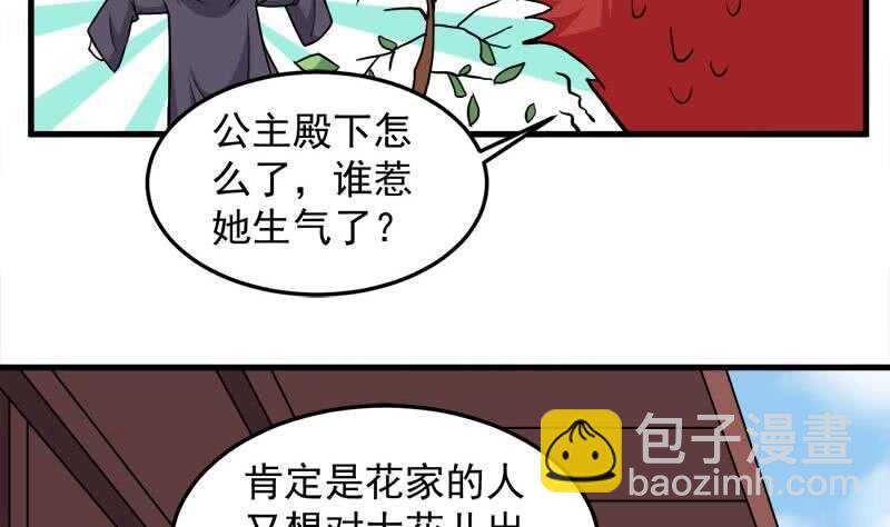 《一代诡妃》漫画最新章节第273话 宴会前夕免费下拉式在线观看章节第【10】张图片