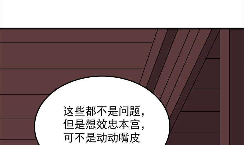 《一代诡妃》漫画最新章节第273话 宴会前夕免费下拉式在线观看章节第【19】张图片