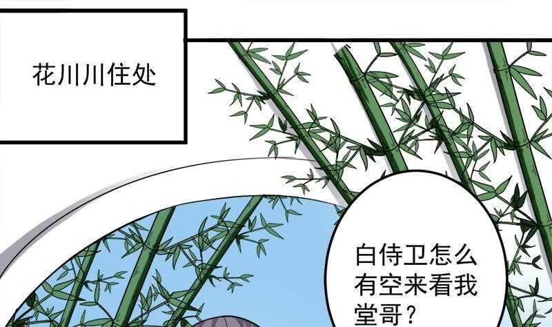 《一代诡妃》漫画最新章节第273话 宴会前夕免费下拉式在线观看章节第【28】张图片