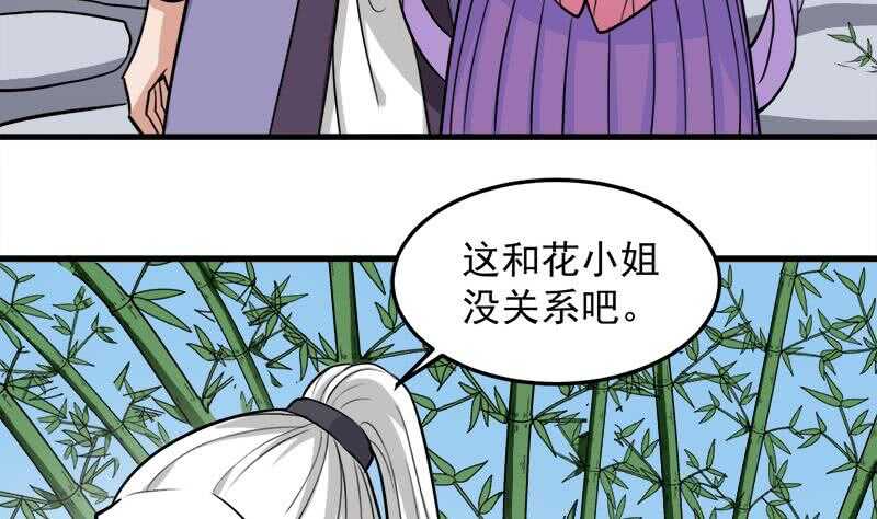 《一代诡妃》漫画最新章节第273话 宴会前夕免费下拉式在线观看章节第【31】张图片