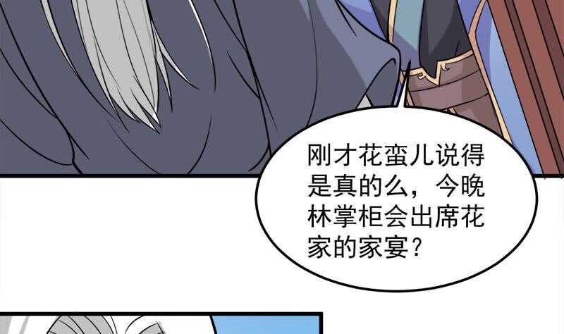 《一代诡妃》漫画最新章节第273话 宴会前夕免费下拉式在线观看章节第【38】张图片