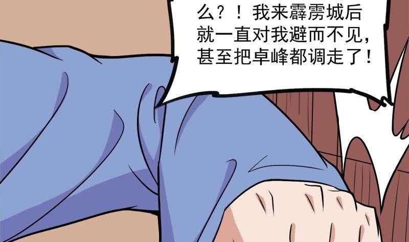 《一代诡妃》漫画最新章节第273话 宴会前夕免费下拉式在线观看章节第【41】张图片