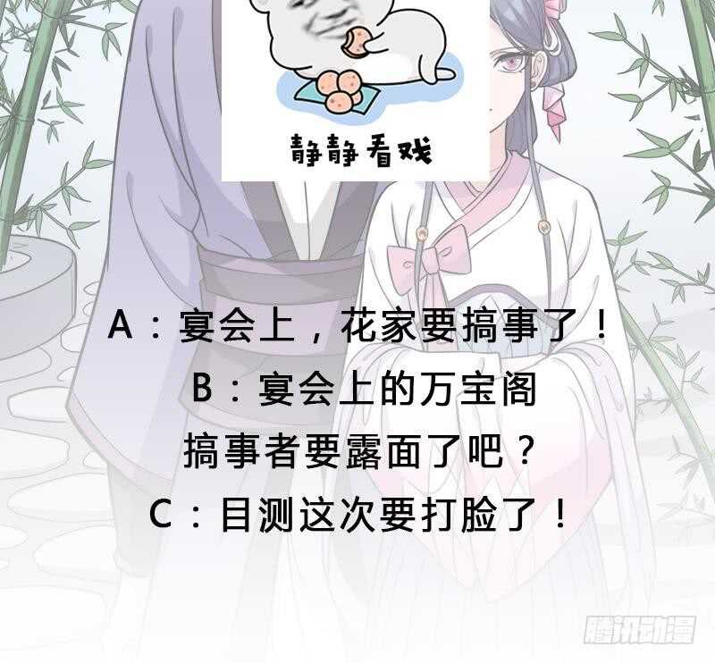 《一代诡妃》漫画最新章节第273话 宴会前夕免费下拉式在线观看章节第【53】张图片