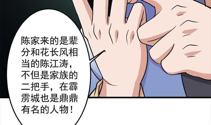 《一代诡妃》漫画最新章节第274话 花川川的未婚妻免费下拉式在线观看章节第【11】张图片