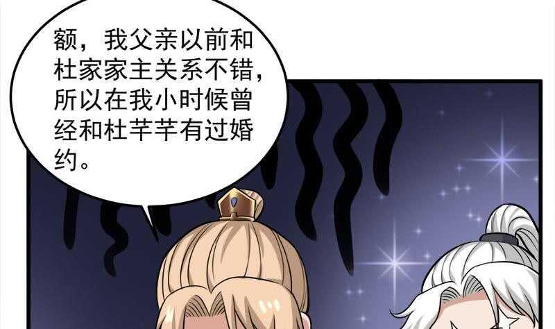 《一代诡妃》漫画最新章节第274话 花川川的未婚妻免费下拉式在线观看章节第【16】张图片