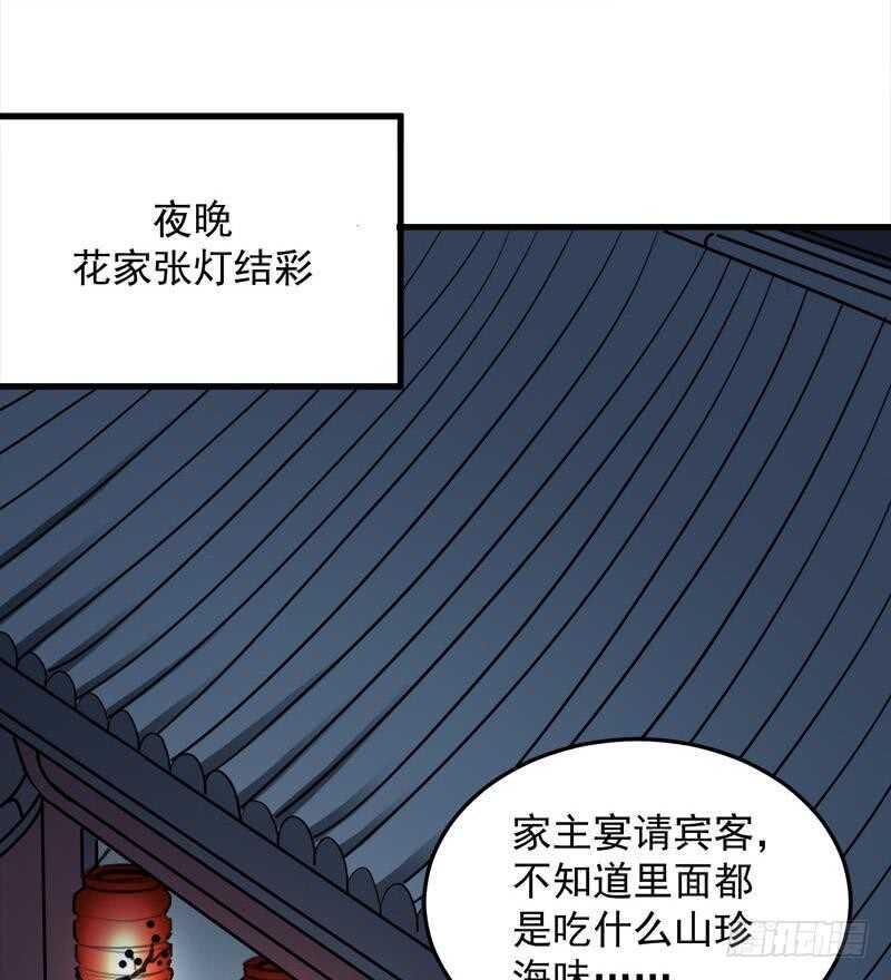 《一代诡妃》漫画最新章节第274话 花川川的未婚妻免费下拉式在线观看章节第【26】张图片