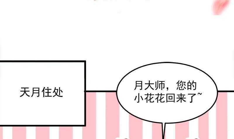 《一代诡妃》漫画最新章节第274话 花川川的未婚妻免费下拉式在线观看章节第【3】张图片