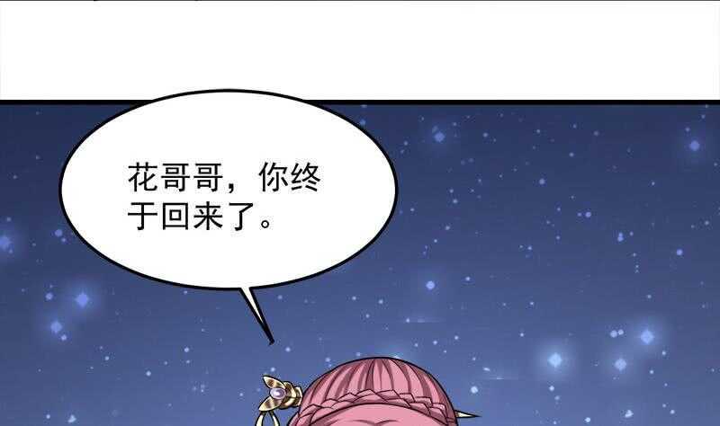 《一代诡妃》漫画最新章节第274话 花川川的未婚妻免费下拉式在线观看章节第【46】张图片