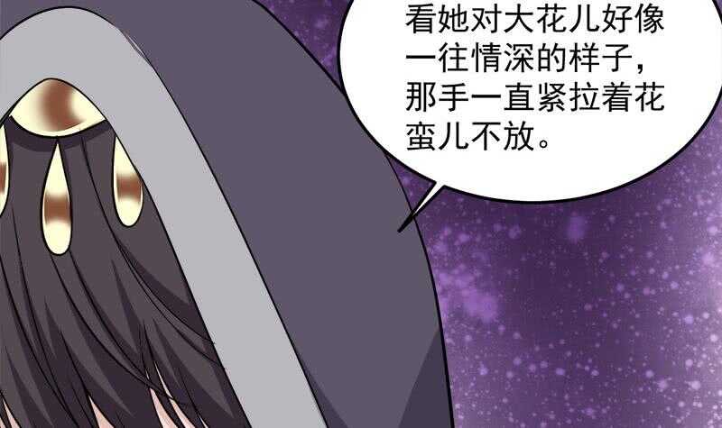 《一代诡妃》漫画最新章节第275话 百花灵羊免费下拉式在线观看章节第【12】张图片