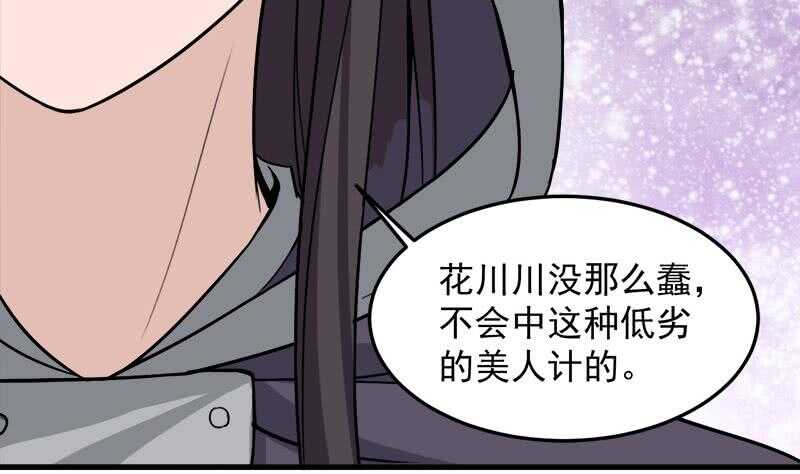 《一代诡妃》漫画最新章节第275话 百花灵羊免费下拉式在线观看章节第【14】张图片