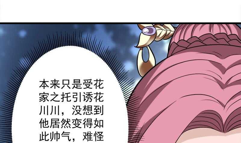 《一代诡妃》漫画最新章节第275话 百花灵羊免费下拉式在线观看章节第【15】张图片