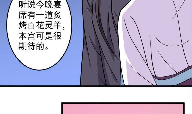 《一代诡妃》漫画最新章节第275话 百花灵羊免费下拉式在线观看章节第【32】张图片