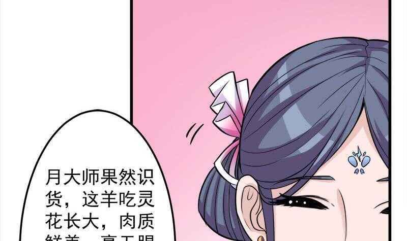 《一代诡妃》漫画最新章节第275话 百花灵羊免费下拉式在线观看章节第【33】张图片