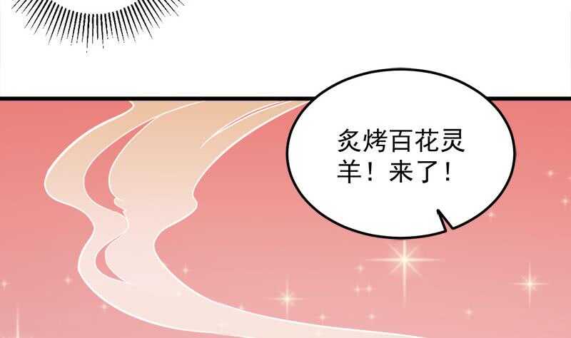 《一代诡妃》漫画最新章节第275话 百花灵羊免费下拉式在线观看章节第【43】张图片