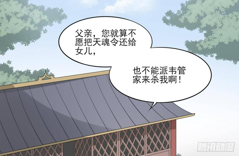 《一代诡妃》漫画最新章节第11话 软的不行来硬的免费下拉式在线观看章节第【21】张图片