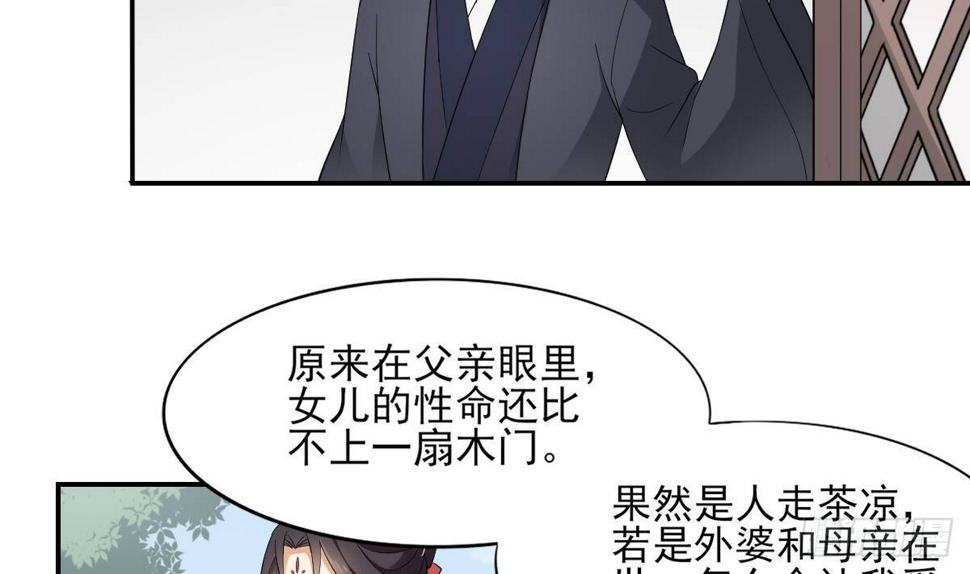 《一代诡妃》漫画最新章节第11话 软的不行来硬的免费下拉式在线观看章节第【24】张图片