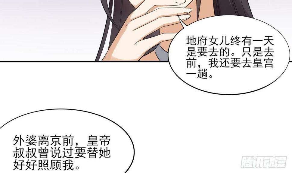 《一代诡妃》漫画最新章节第11话 软的不行来硬的免费下拉式在线观看章节第【29】张图片