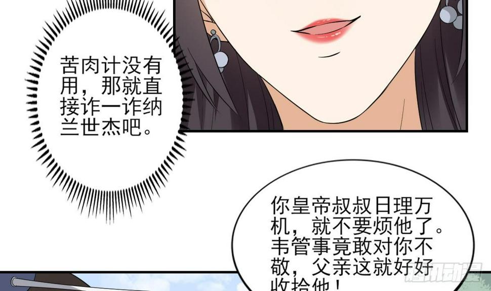 《一代诡妃》漫画最新章节第11话 软的不行来硬的免费下拉式在线观看章节第【31】张图片