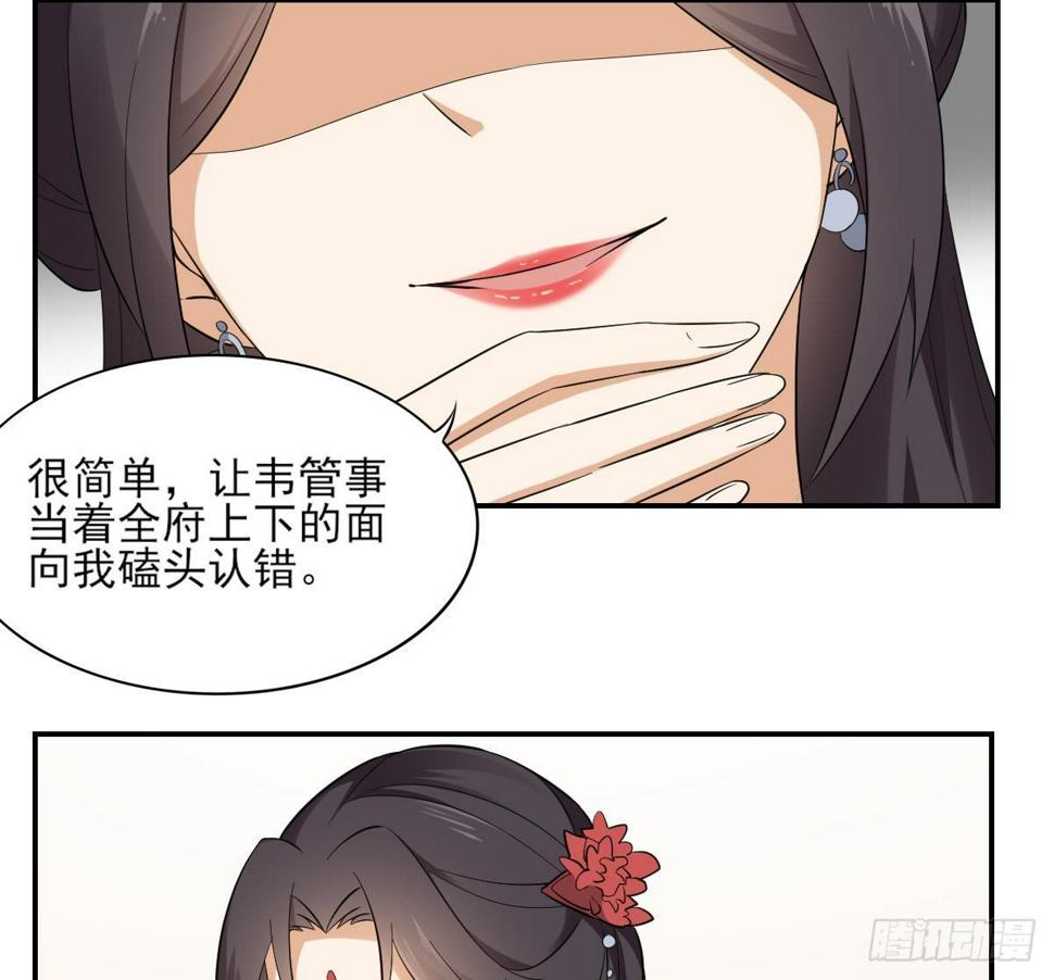 《一代诡妃》漫画最新章节第11话 软的不行来硬的免费下拉式在线观看章节第【33】张图片