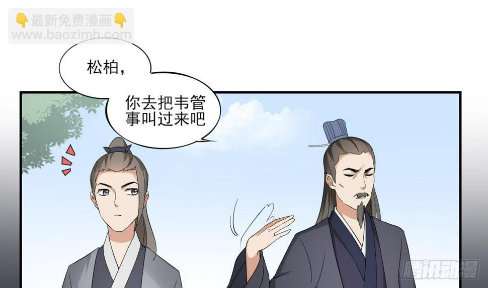 《一代诡妃》漫画最新章节第11话 软的不行来硬的免费下拉式在线观看章节第【35】张图片