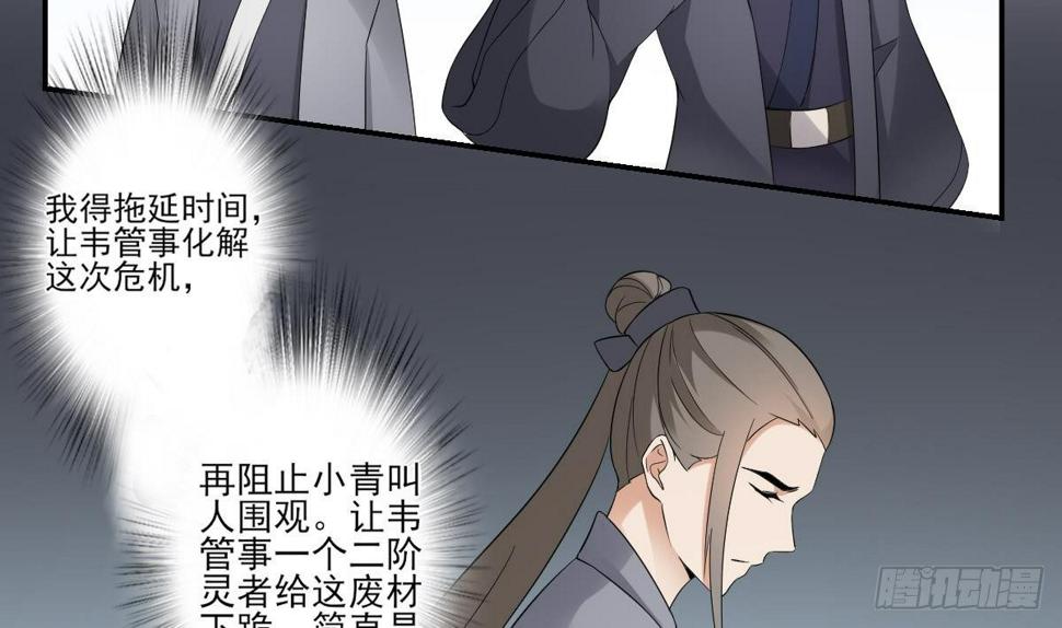 《一代诡妃》漫画最新章节第11话 软的不行来硬的免费下拉式在线观看章节第【36】张图片