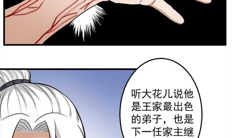 《一代诡妃》漫画最新章节第278话 王泰林的暗伤免费下拉式在线观看章节第【32】张图片