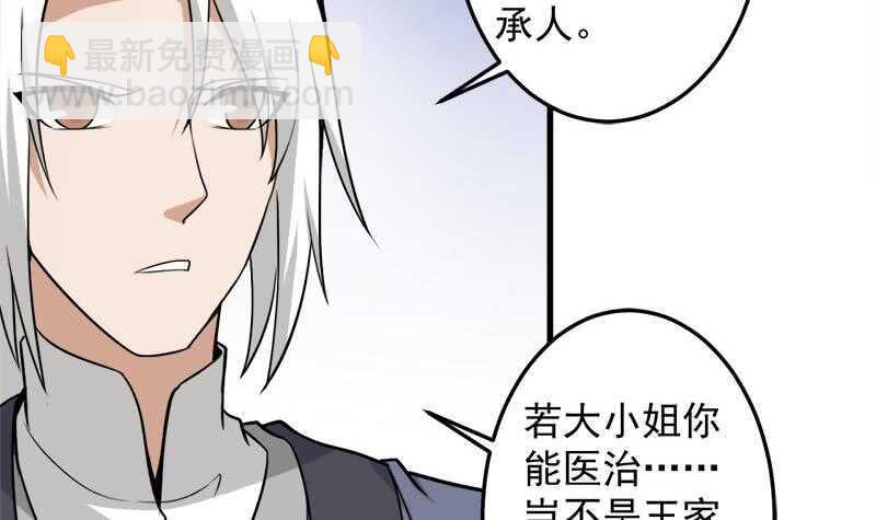 《一代诡妃》漫画最新章节第278话 王泰林的暗伤免费下拉式在线观看章节第【33】张图片