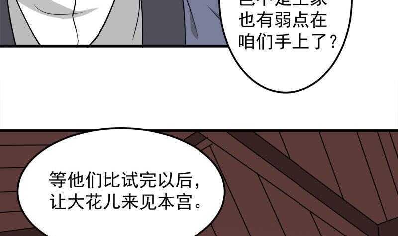 《一代诡妃》漫画最新章节第278话 王泰林的暗伤免费下拉式在线观看章节第【34】张图片