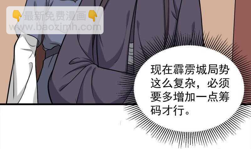 《一代诡妃》漫画最新章节第278话 王泰林的暗伤免费下拉式在线观看章节第【36】张图片