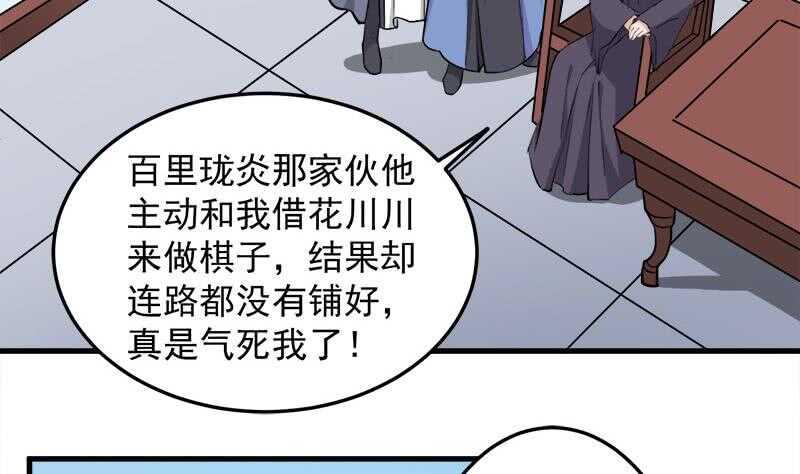 《一代诡妃》漫画最新章节第278话 王泰林的暗伤免费下拉式在线观看章节第【5】张图片