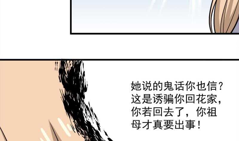 【一代诡妃】漫画-（第279话 花蛮儿的诡计）章节漫画下拉式图片-36.jpg