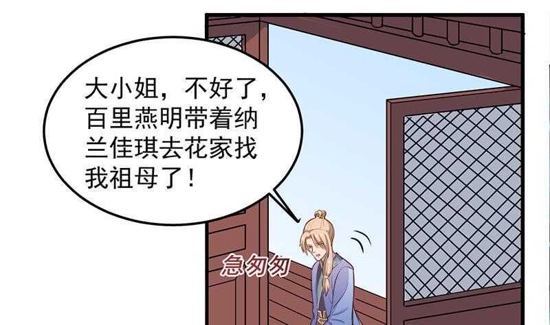 【一代诡妃】漫画-（第280话 纳兰大小姐！）章节漫画下拉式图片-25.jpg