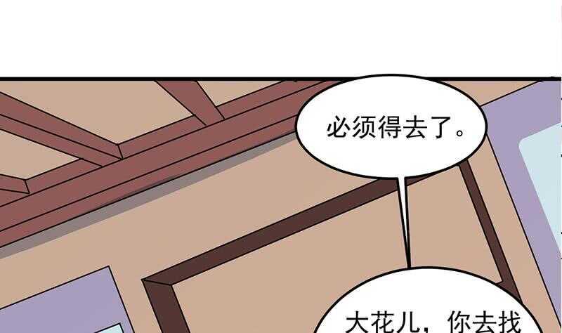【一代诡妃】漫画-（第280话 纳兰大小姐！）章节漫画下拉式图片-29.jpg