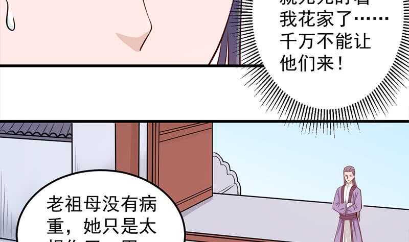 【一代诡妃】漫画-（第280话 纳兰大小姐！）章节漫画下拉式图片-4.jpg