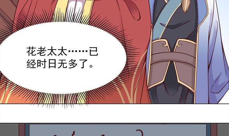 《一代诡妃》漫画最新章节第282话 祖孙相认免费下拉式在线观看章节第【8】张图片