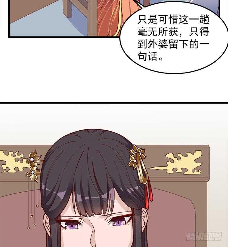 《一代诡妃》漫画最新章节第284话 夜探凶宅免费下拉式在线观看章节第【19】张图片