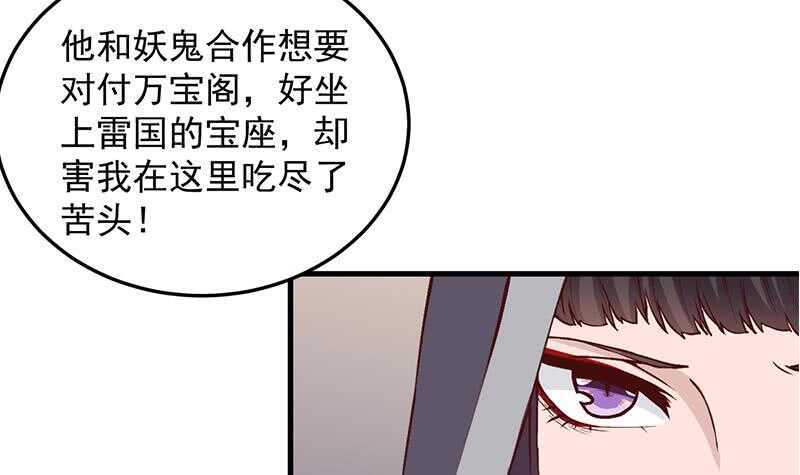 《一代诡妃》漫画最新章节第285话 自作自受！免费下拉式在线观看章节第【42】张图片