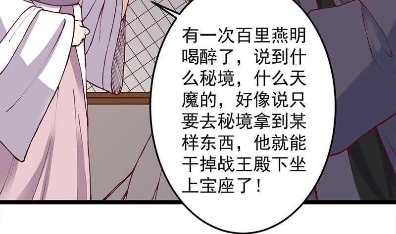 《一代诡妃》漫画最新章节第286话 是敌是友？免费下拉式在线观看章节第【14】张图片