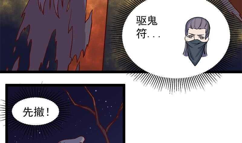 《一代诡妃》漫画最新章节第286话 是敌是友？免费下拉式在线观看章节第【38】张图片