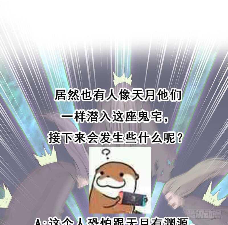 《一代诡妃》漫画最新章节第286话 是敌是友？免费下拉式在线观看章节第【49】张图片